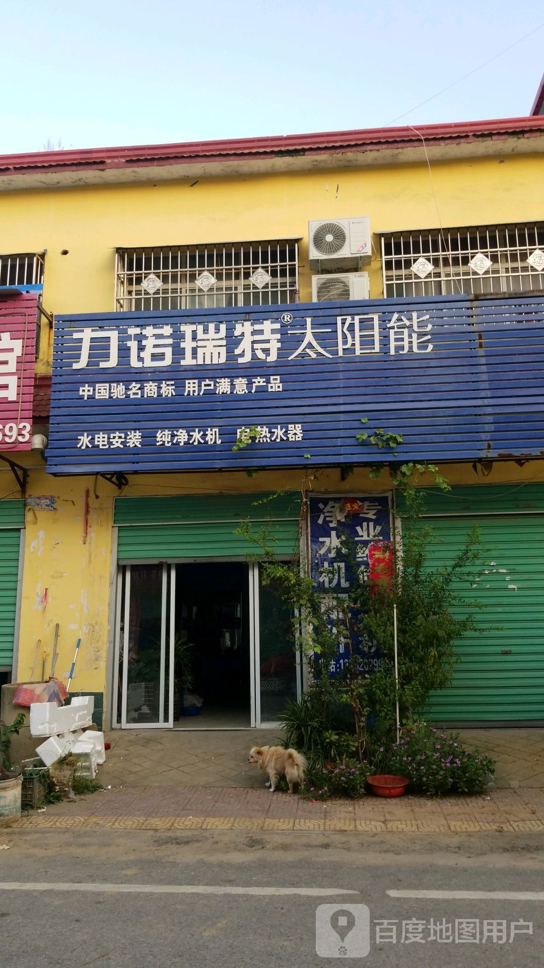 唐河县源潭镇力诺瑞特太阳能(X004店)