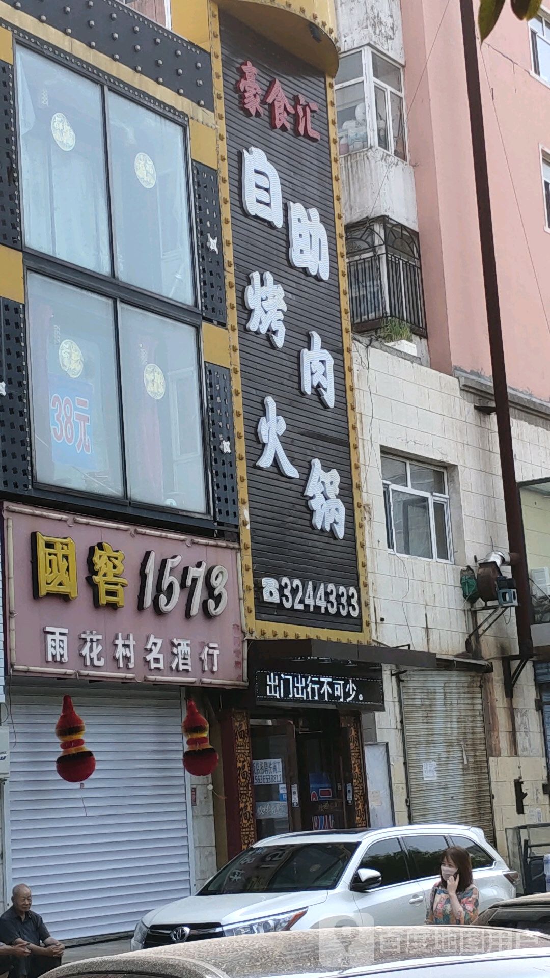 豪食汇自助火锅烤肉(政源街店)