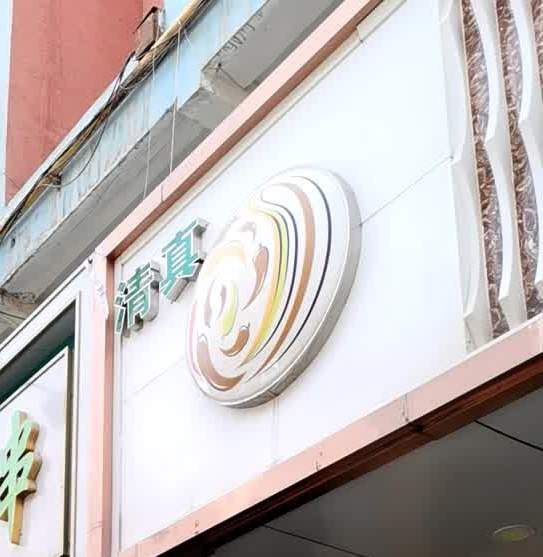 老河州清真餐厅