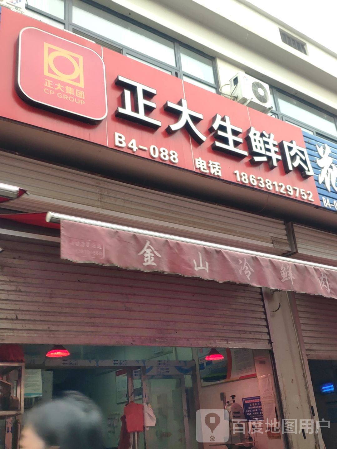 正大生鲜肉(花园口互通式立交店)