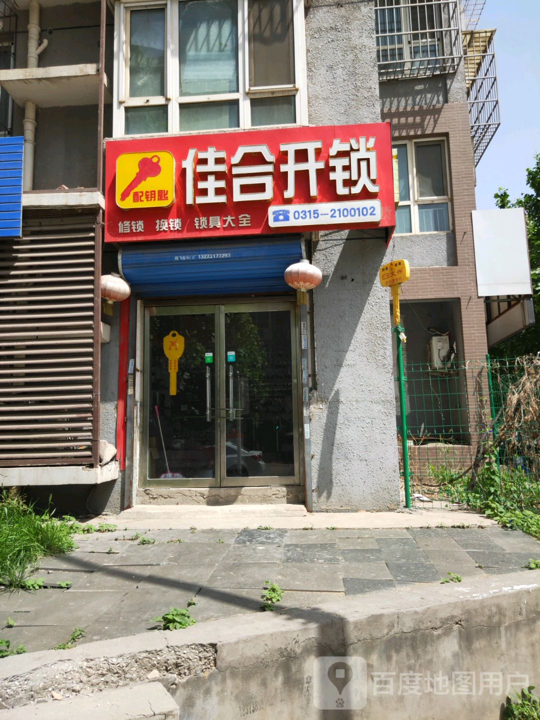 佳合开锁