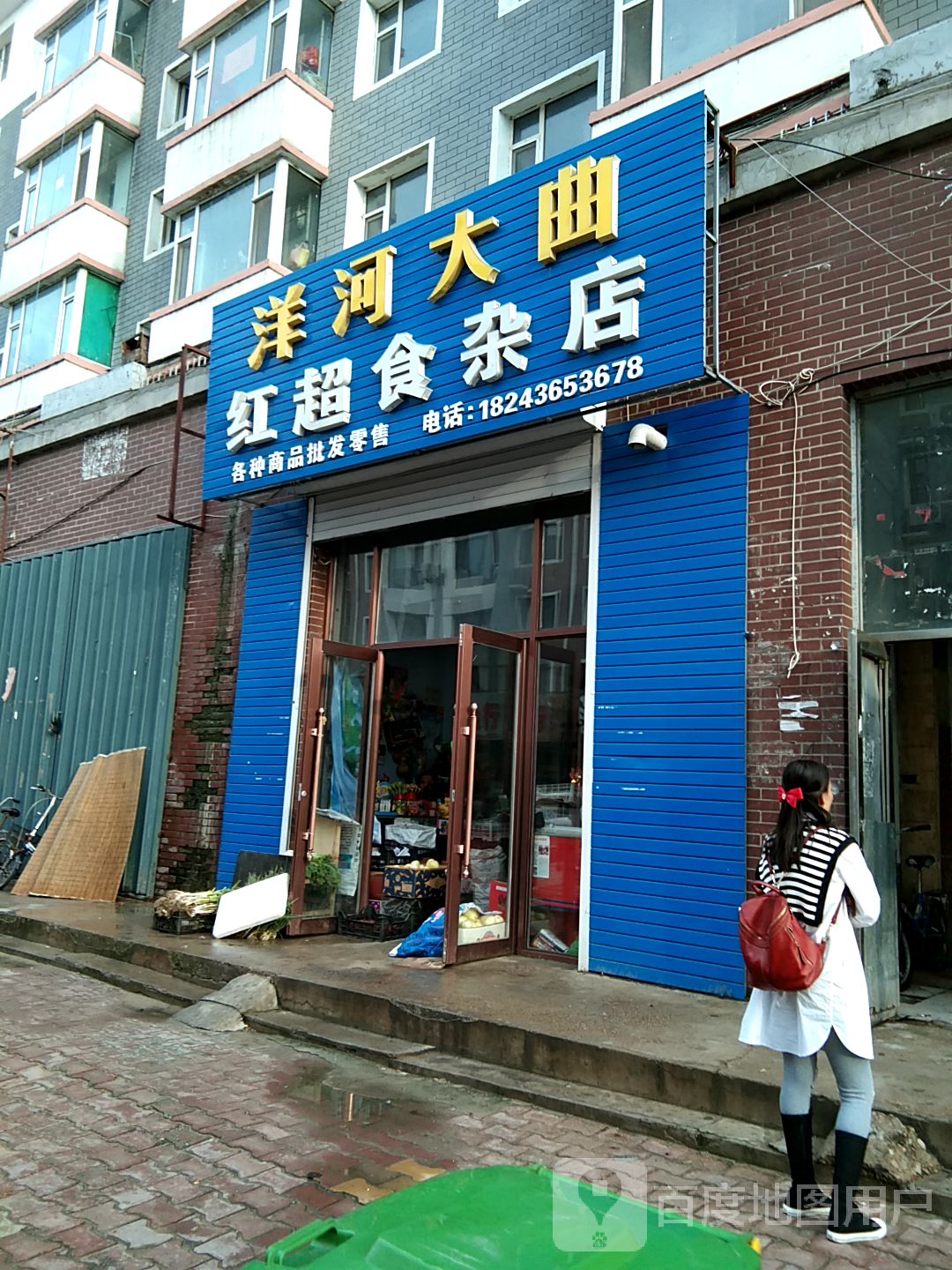红超食杂店