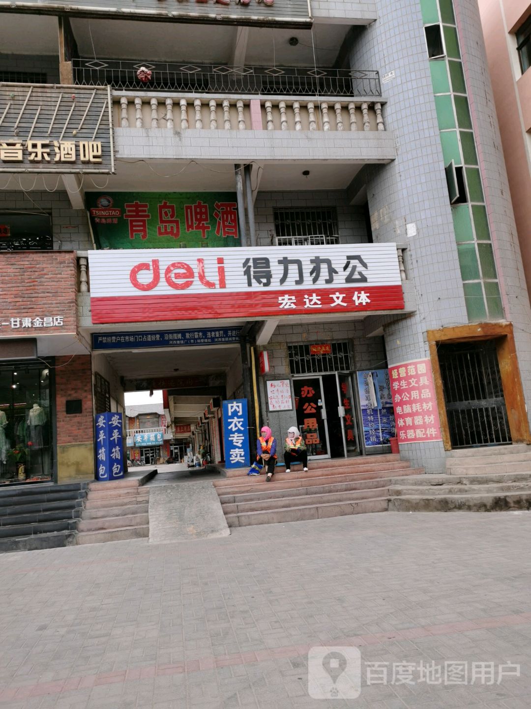 宏达文体