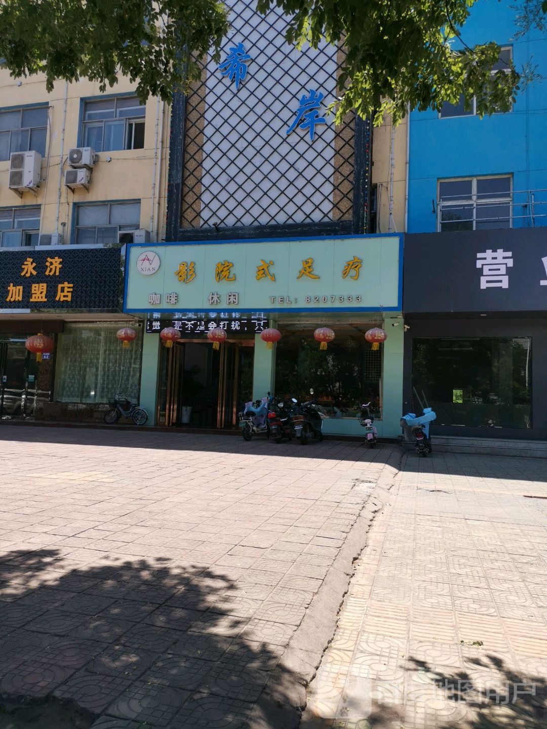 希岸影院式足疗