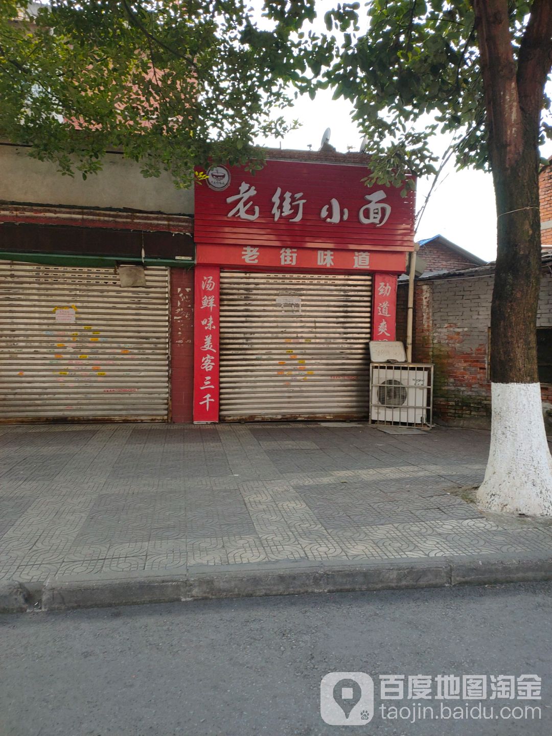 老街小面(西环路店)