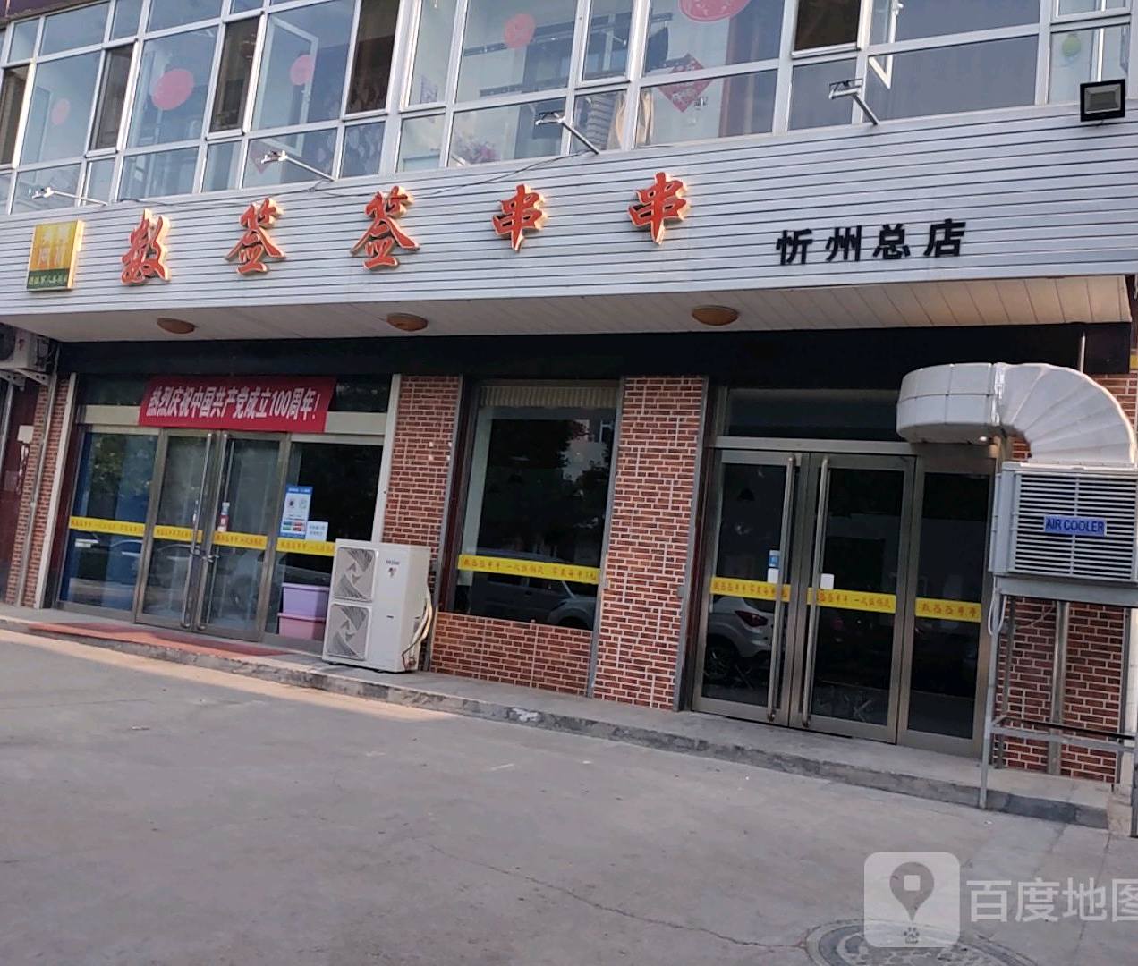 数签签串串(忻州总店)