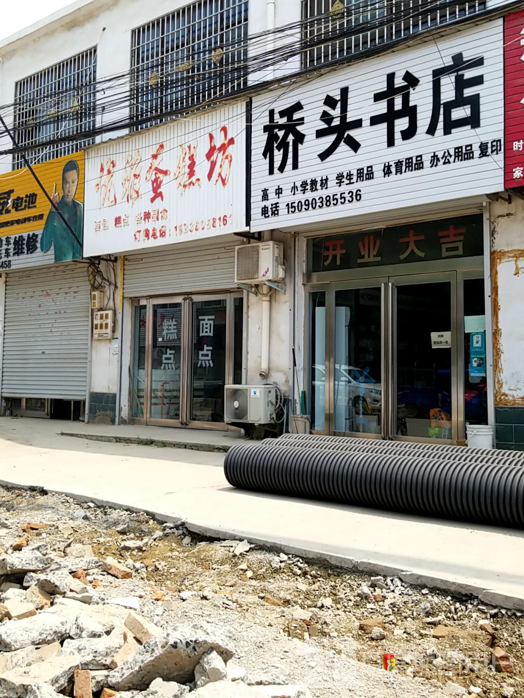 桥头书店