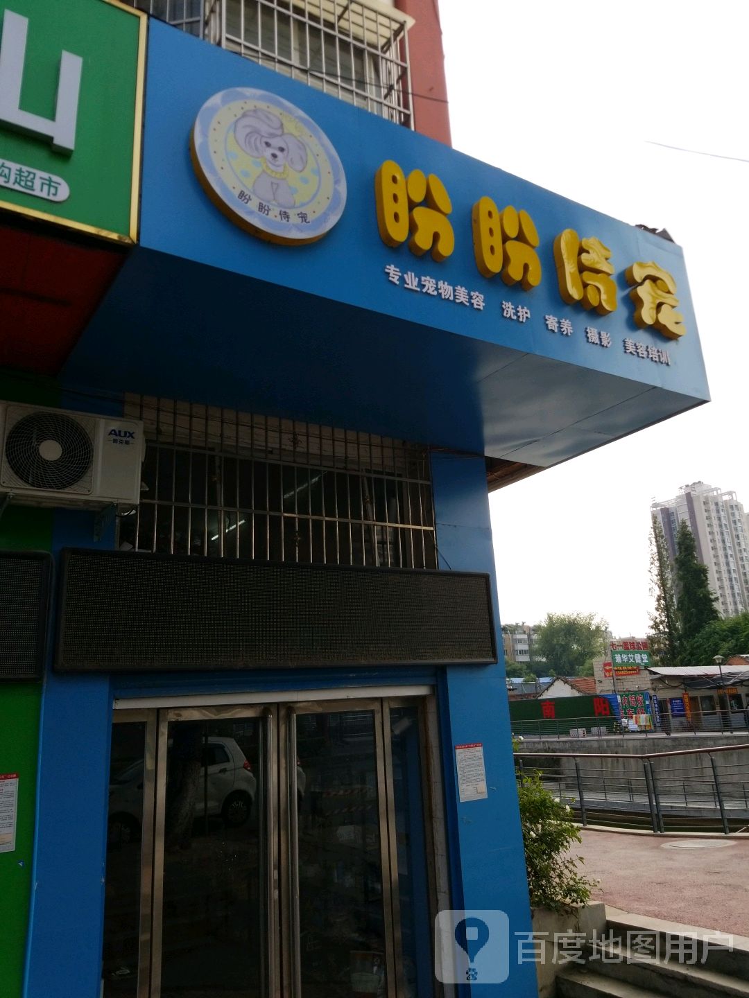 盼盼侍宠