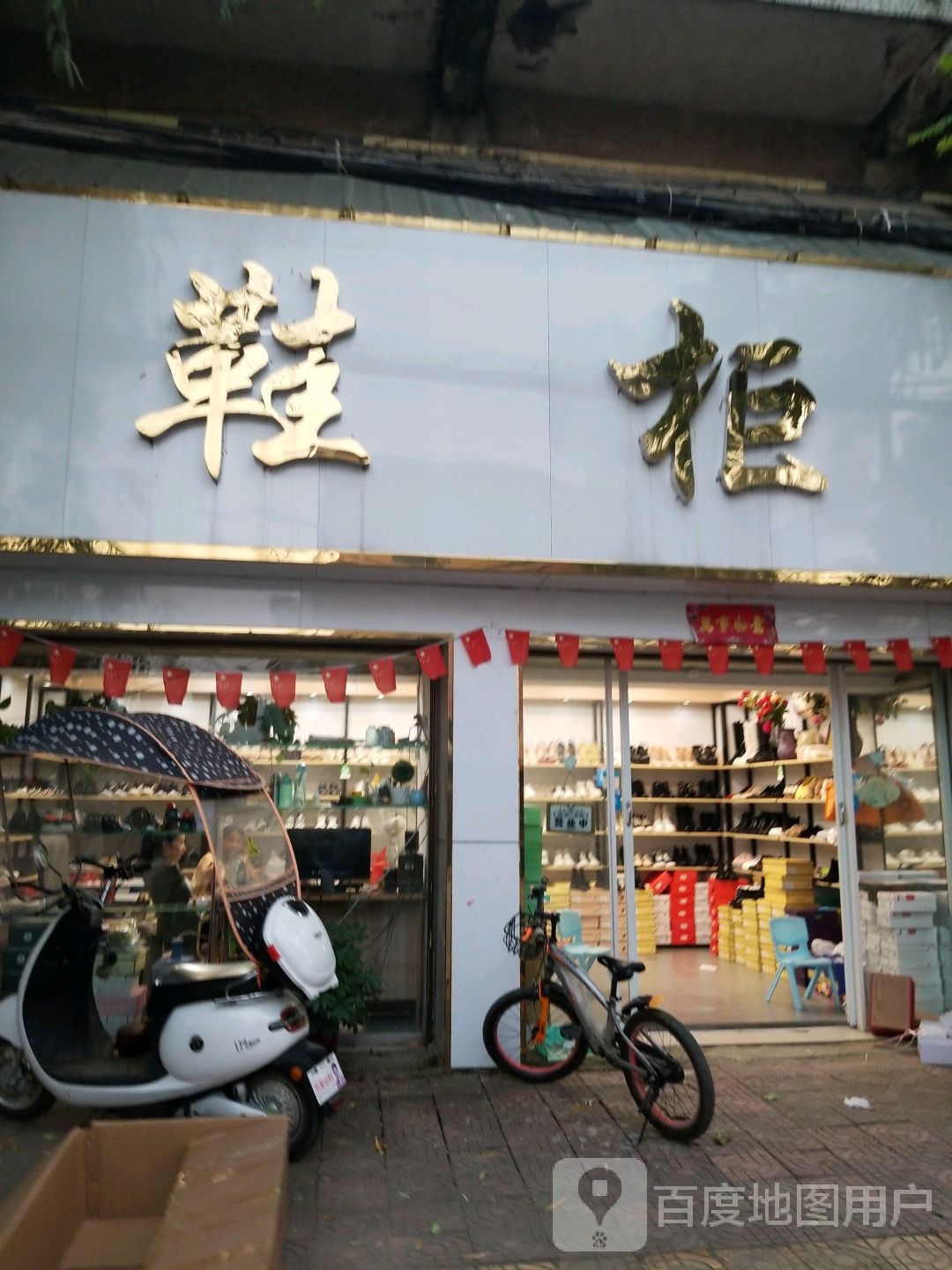 唐河县源潭镇鞋柜(X004店)