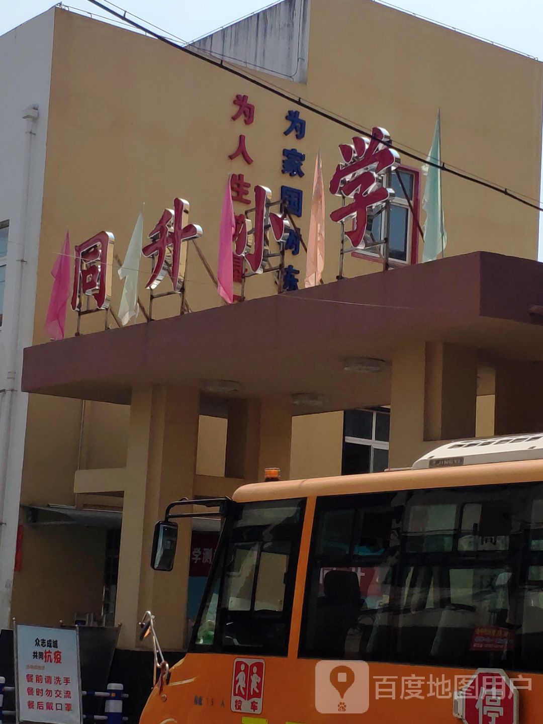 孝感市高新区同升小学