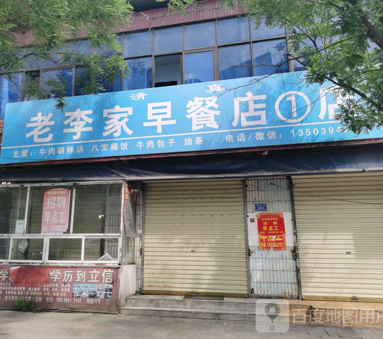 李记羊汤回民老李家早点店