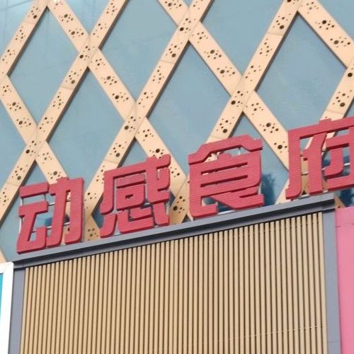 东北酱骨头