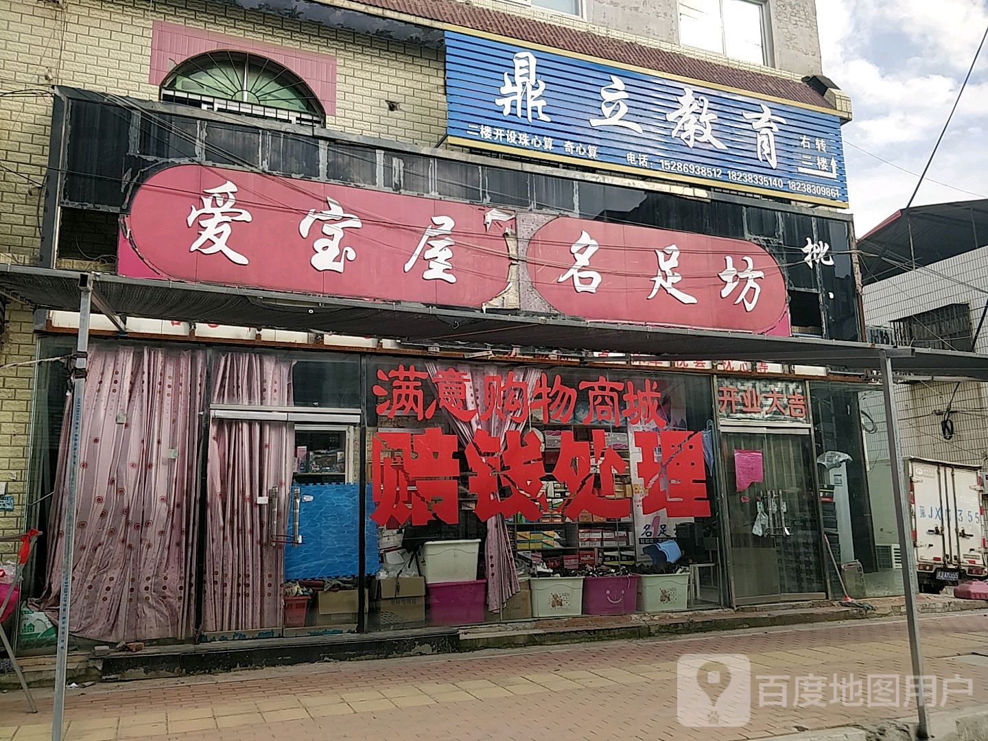 爱宝屋民族坊