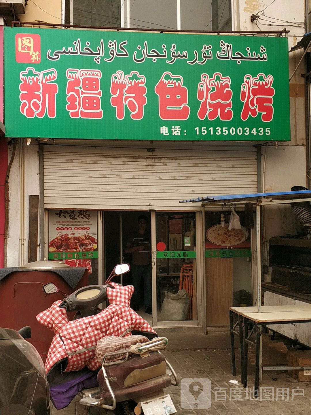 图荪新疆特色烧烤环境