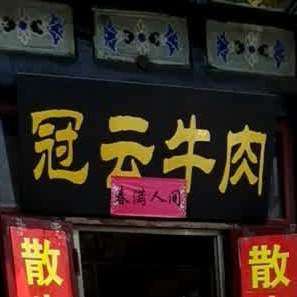 灌云牛肉(北关路店)
