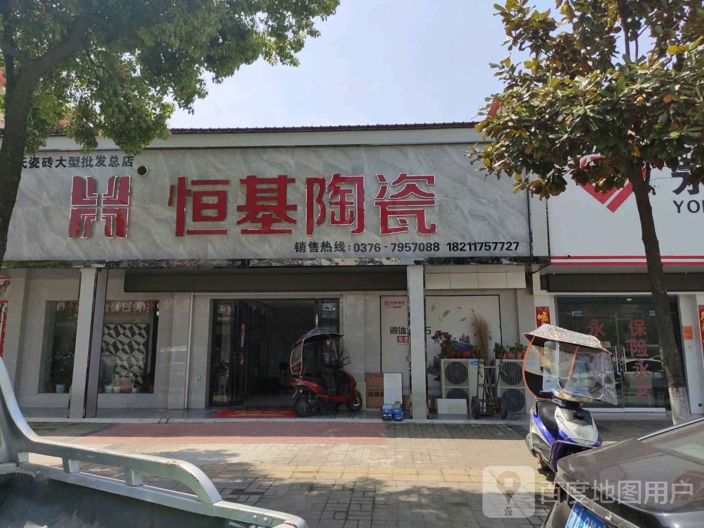 商城县恒基陶瓷(崇福大道店)