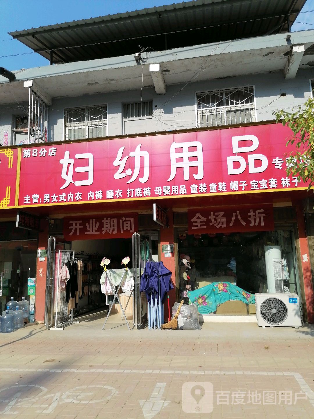 郸城县李楼乡妇幼用品(第8分店)