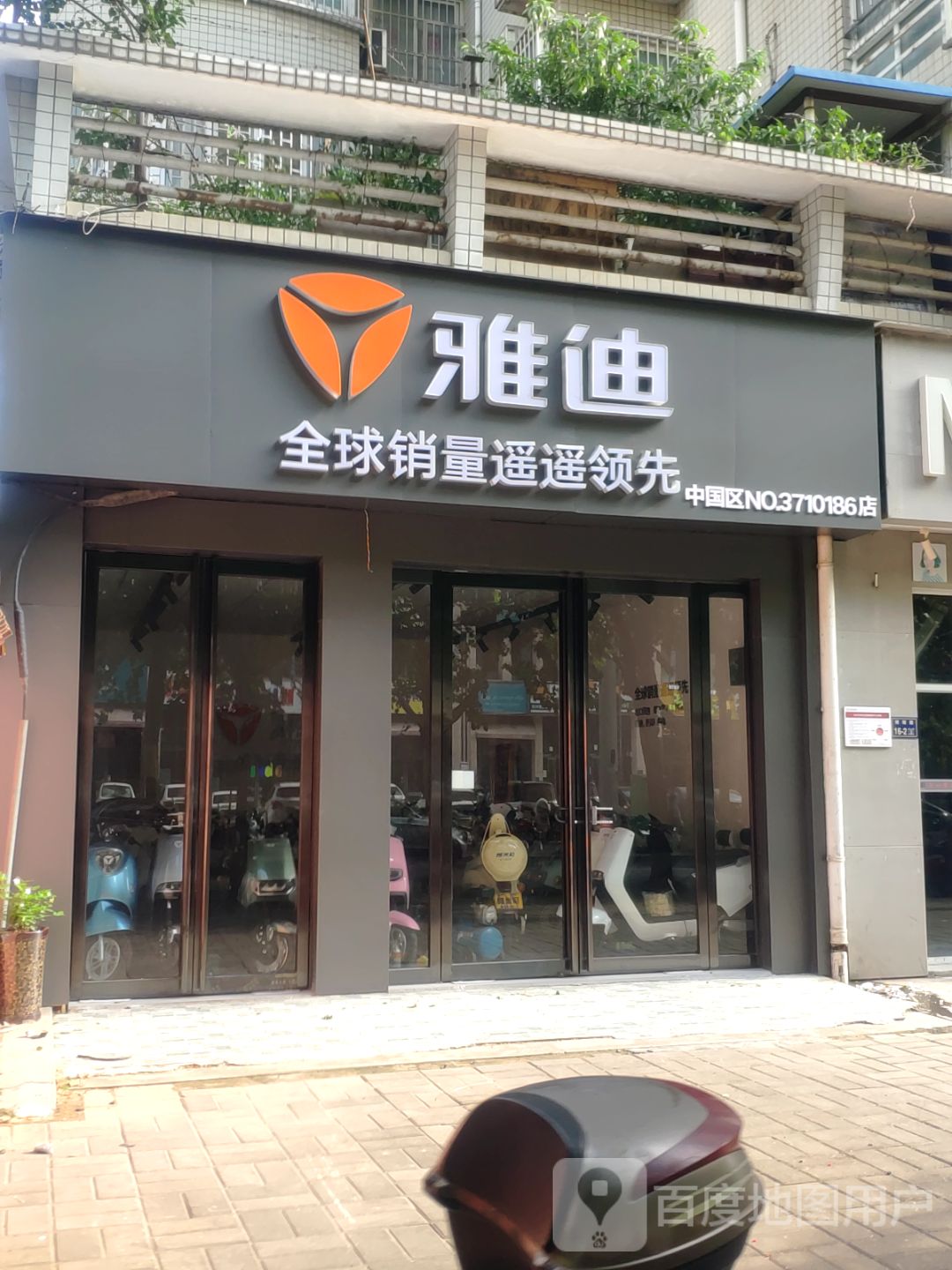 雅迪电动车(博颂路店)