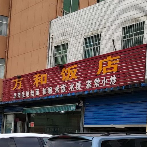万和返点(人民北路店)