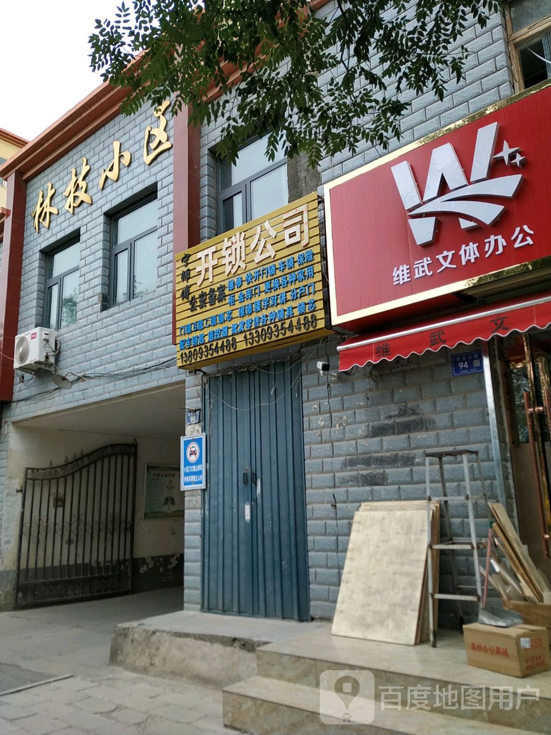 宁师傅开锁公司