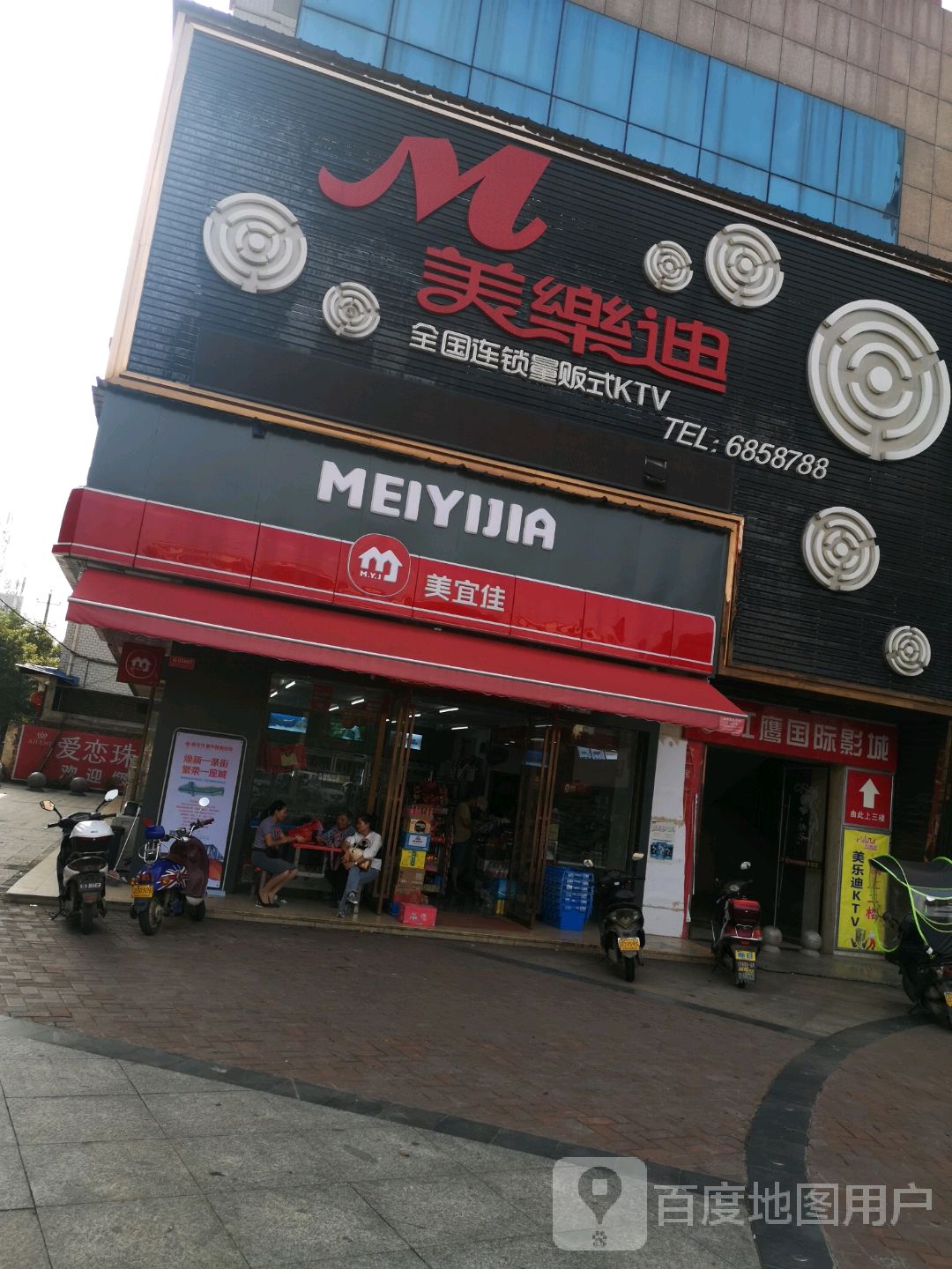 美乐迪量贩式KTV(汇丰步行街店)
