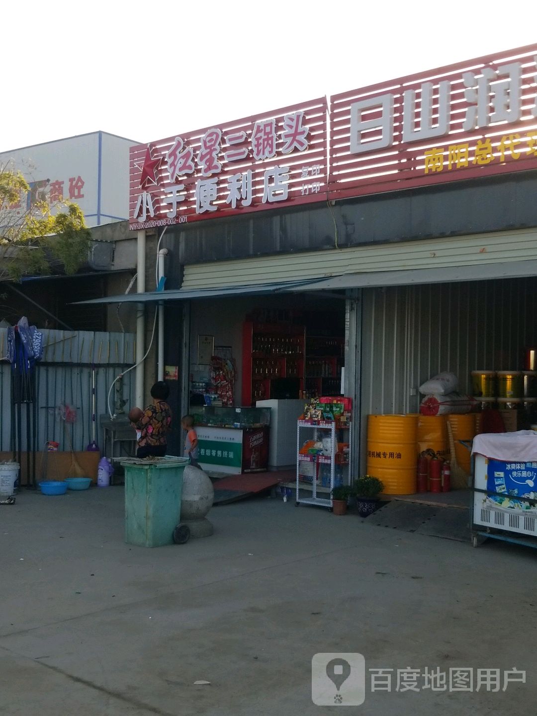 小于便利店