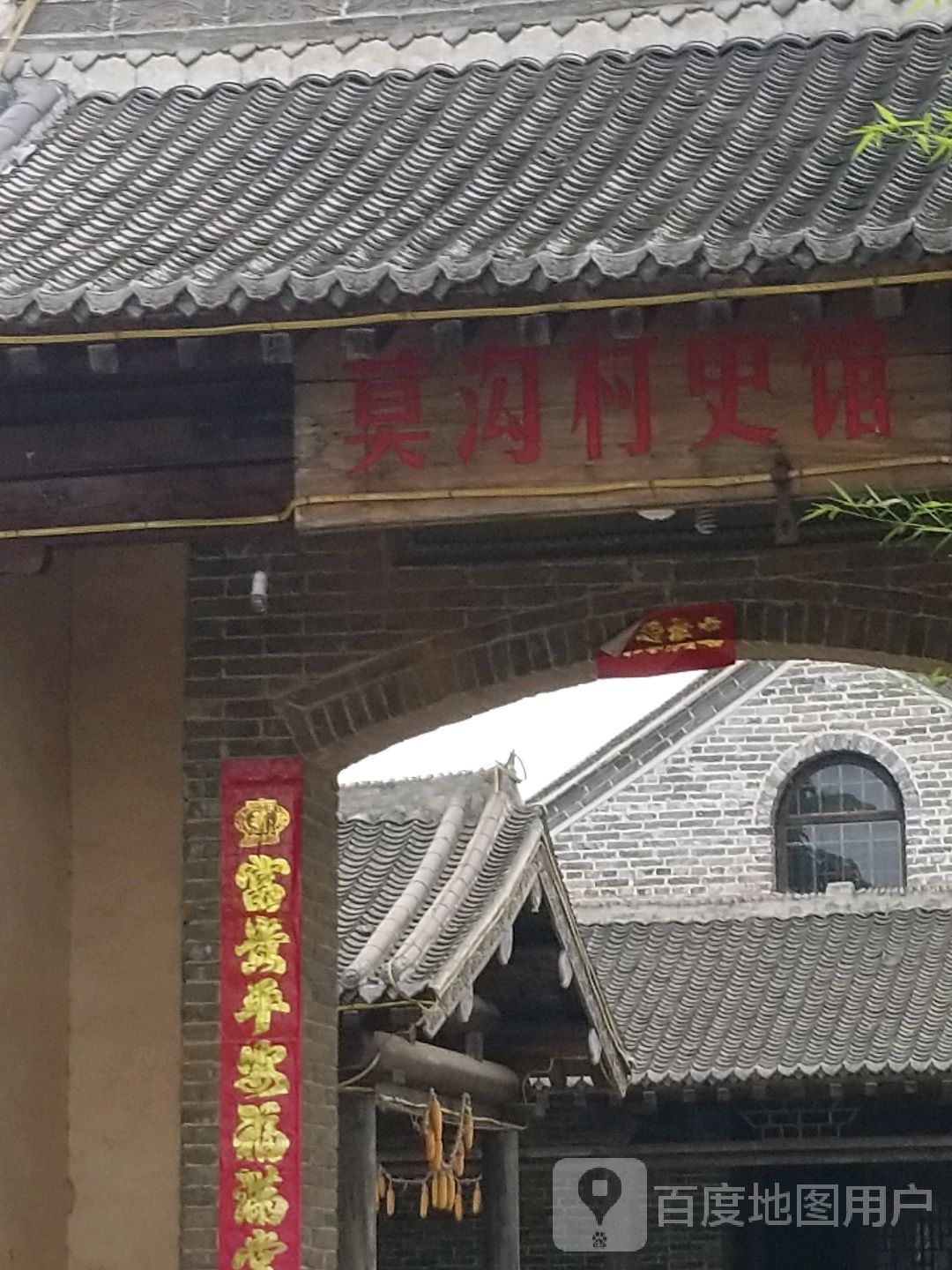 莫沟村史馆