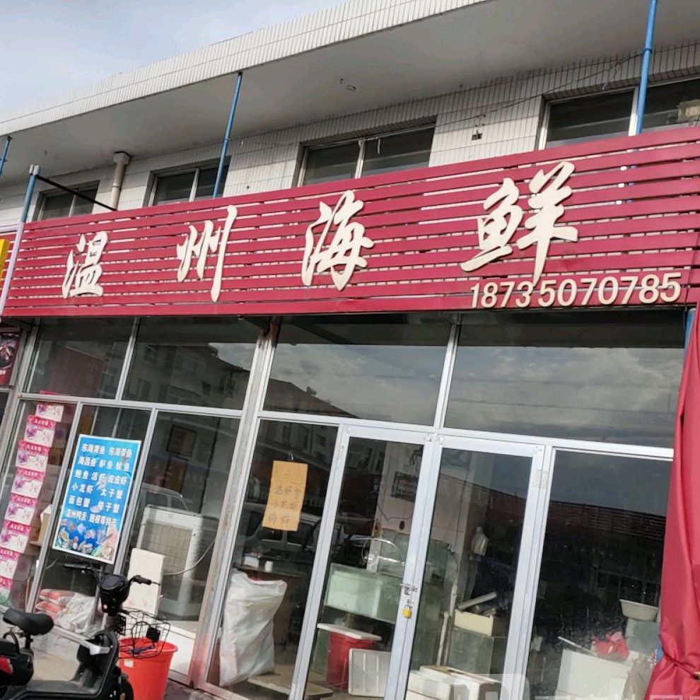 温州海县店