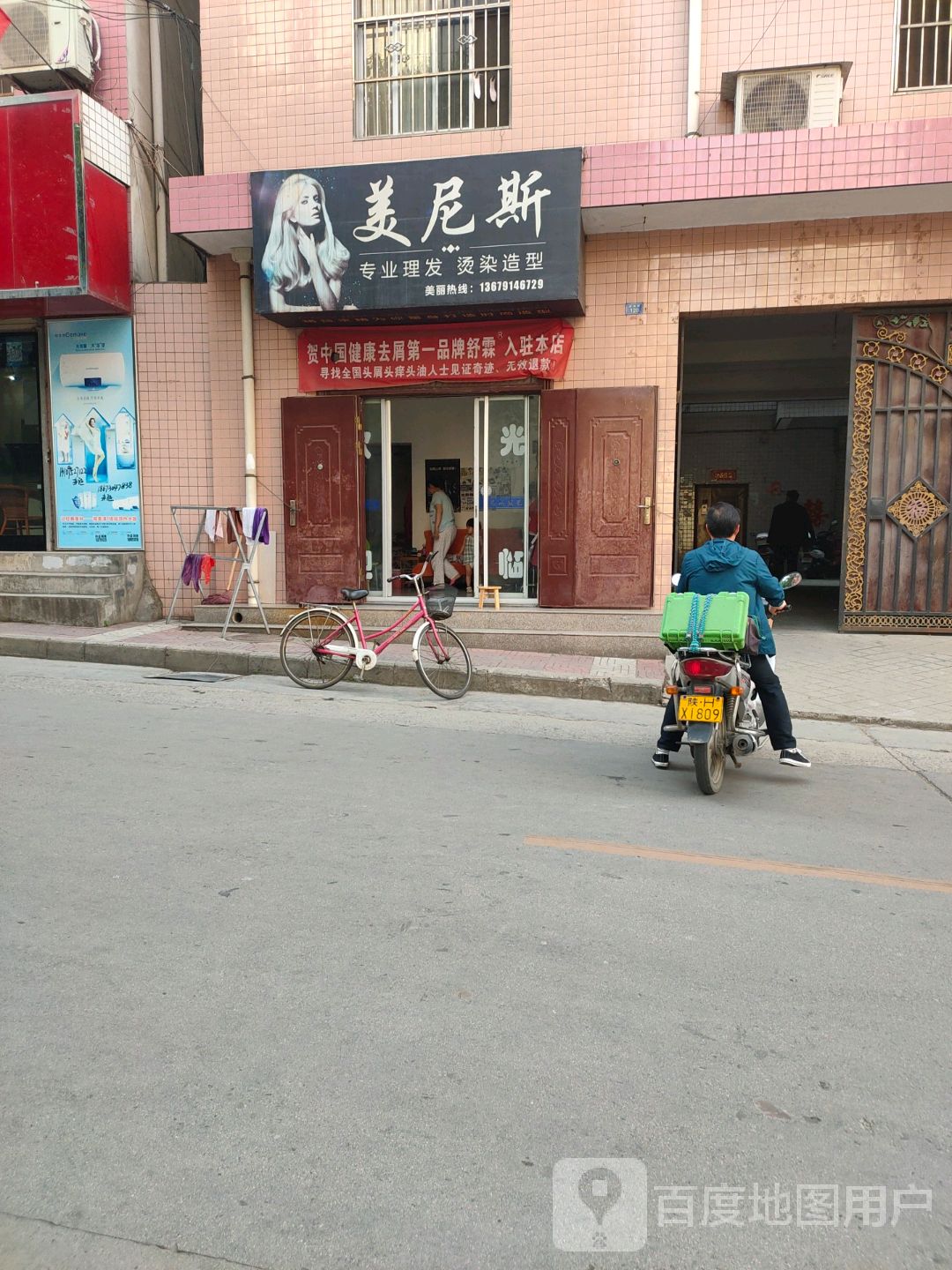 美尼斯专业理发烫染造型