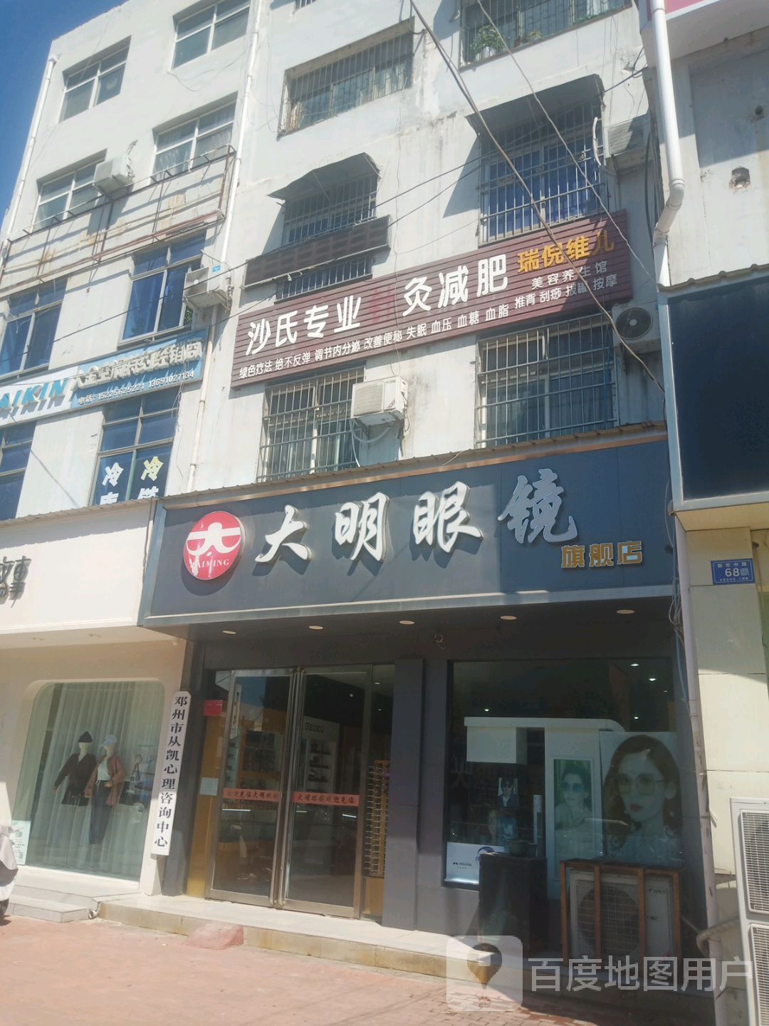 沙氏专业针灸健身(瑞倪维儿美容养生馆)