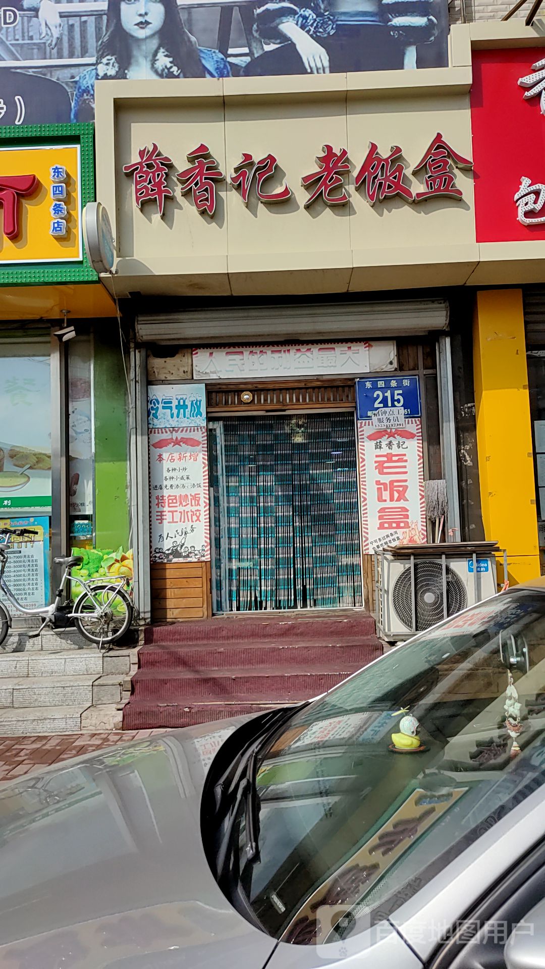 薛香记老饭盒远东店