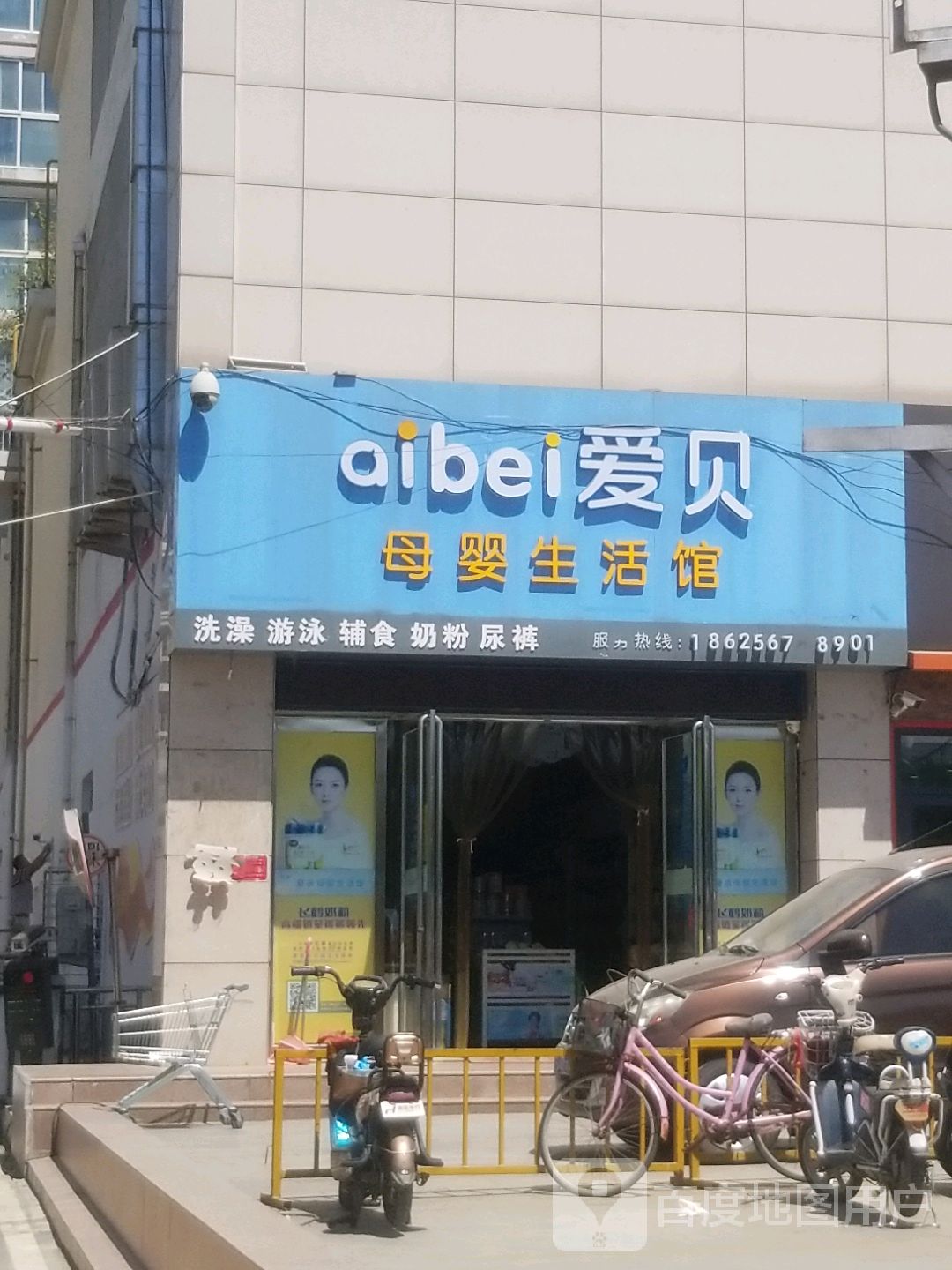 爱亲母婴生活馆(中州西路店)