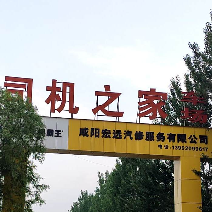 司季之家(咸平路店)