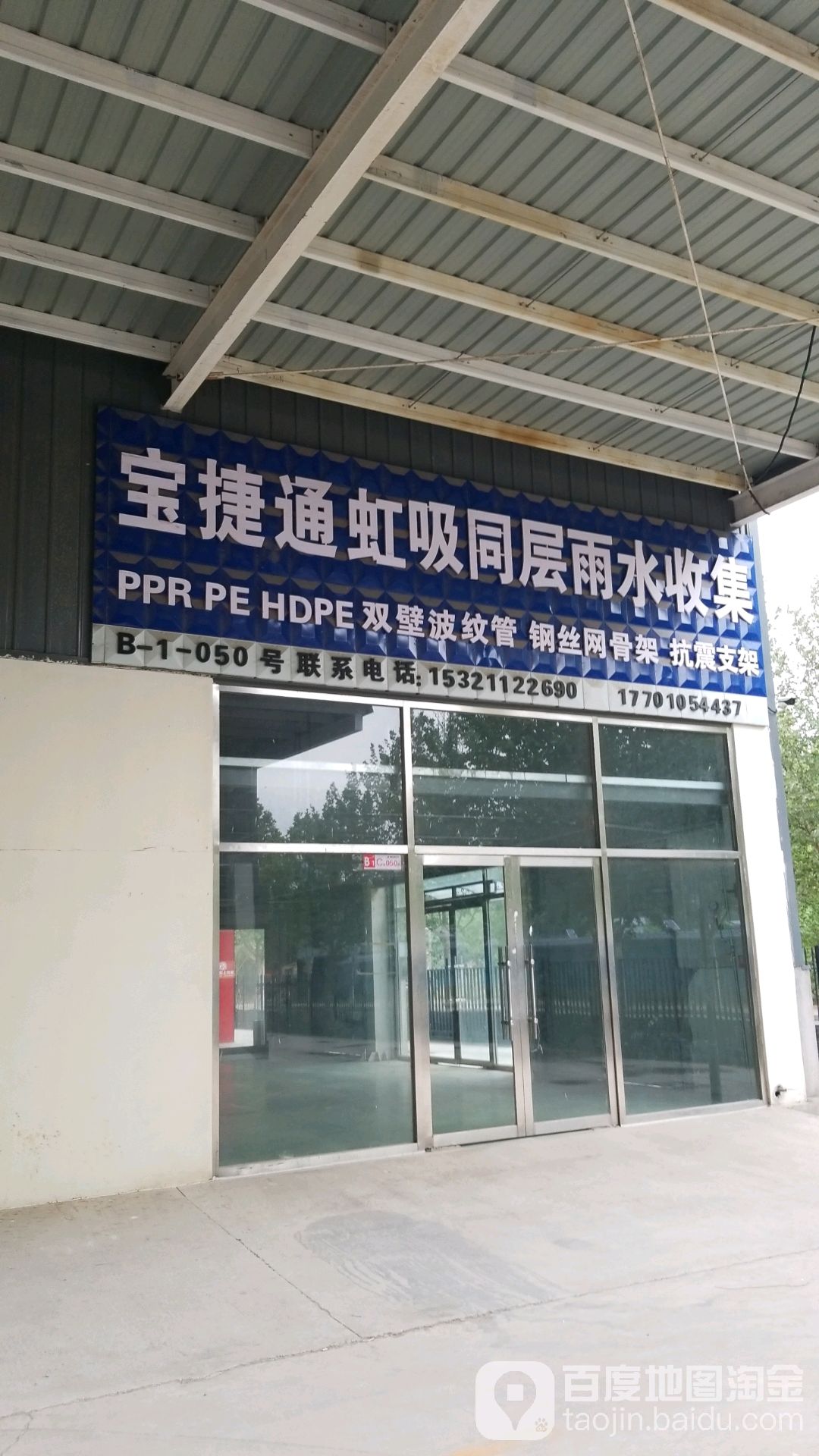 宝捷通虹吸同层雨水收集