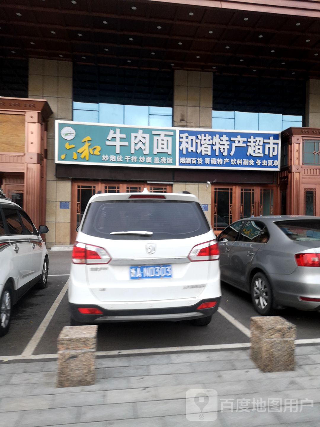 烟酒特产水果超市