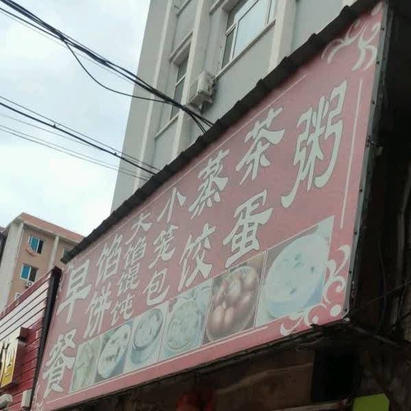 早惨(崔东路店)
