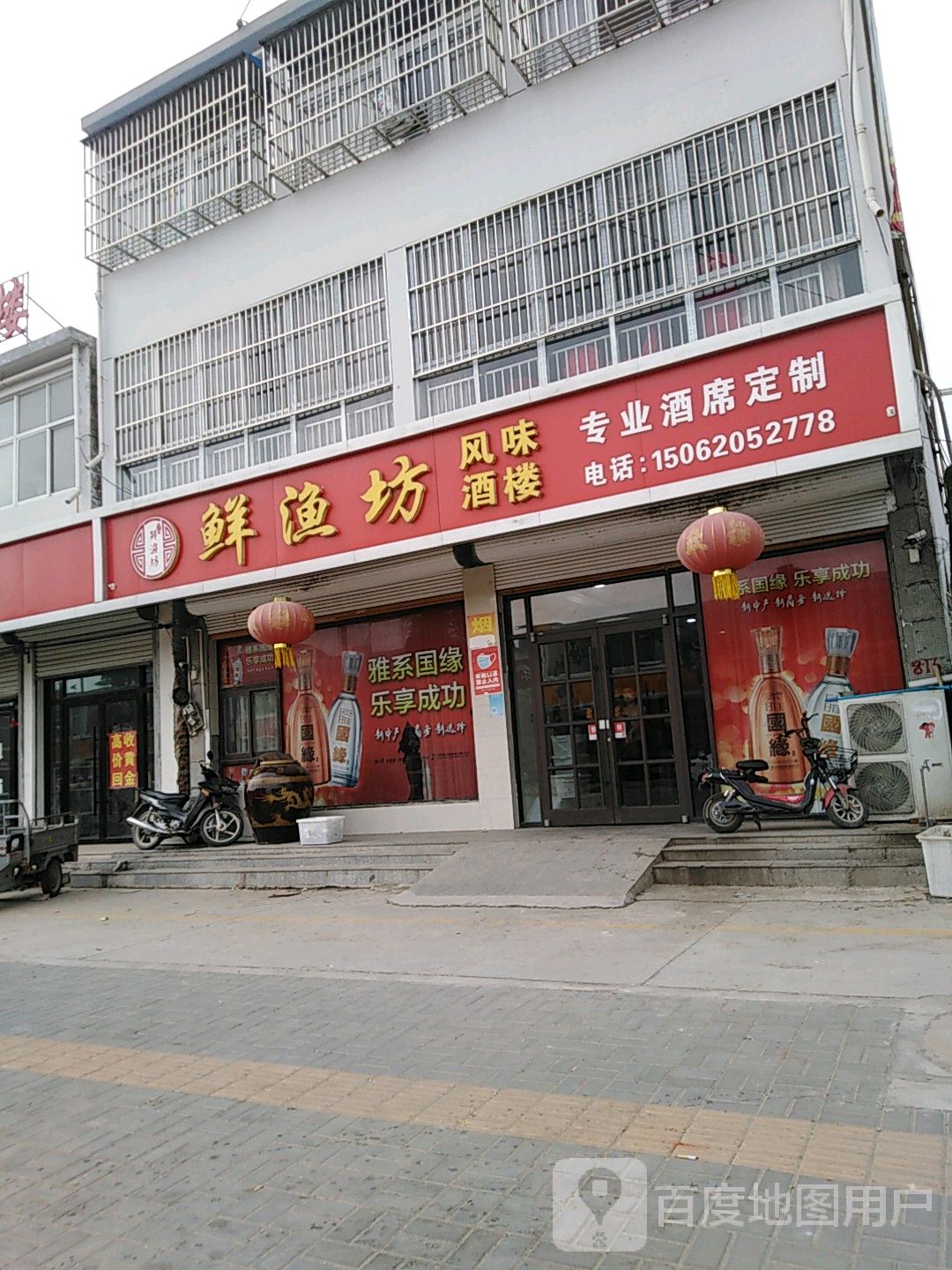 邳州特色饭店图片