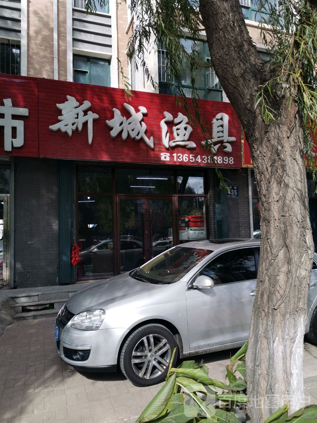 新城渔具(富江苑店)