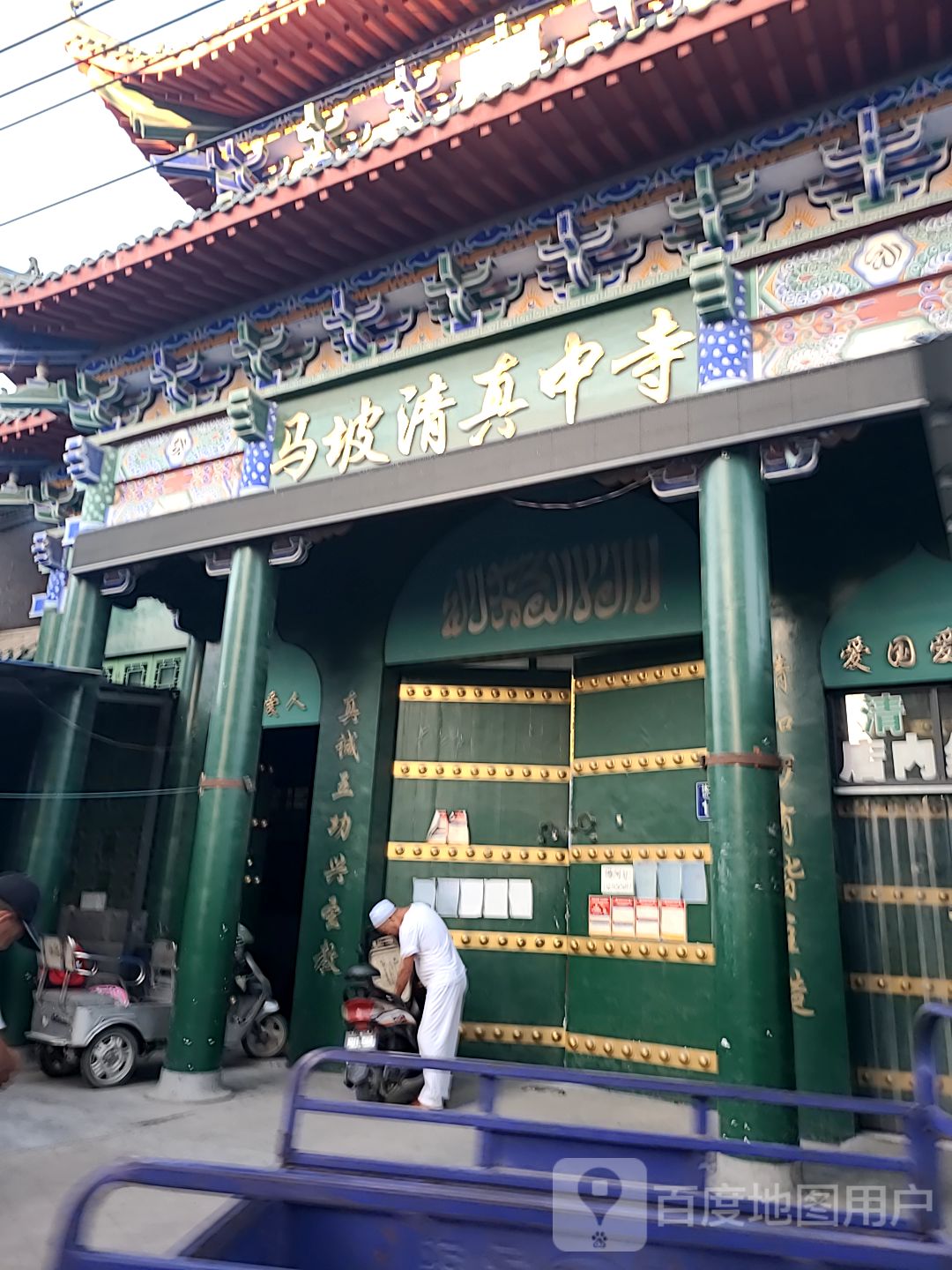马坡清真中寺