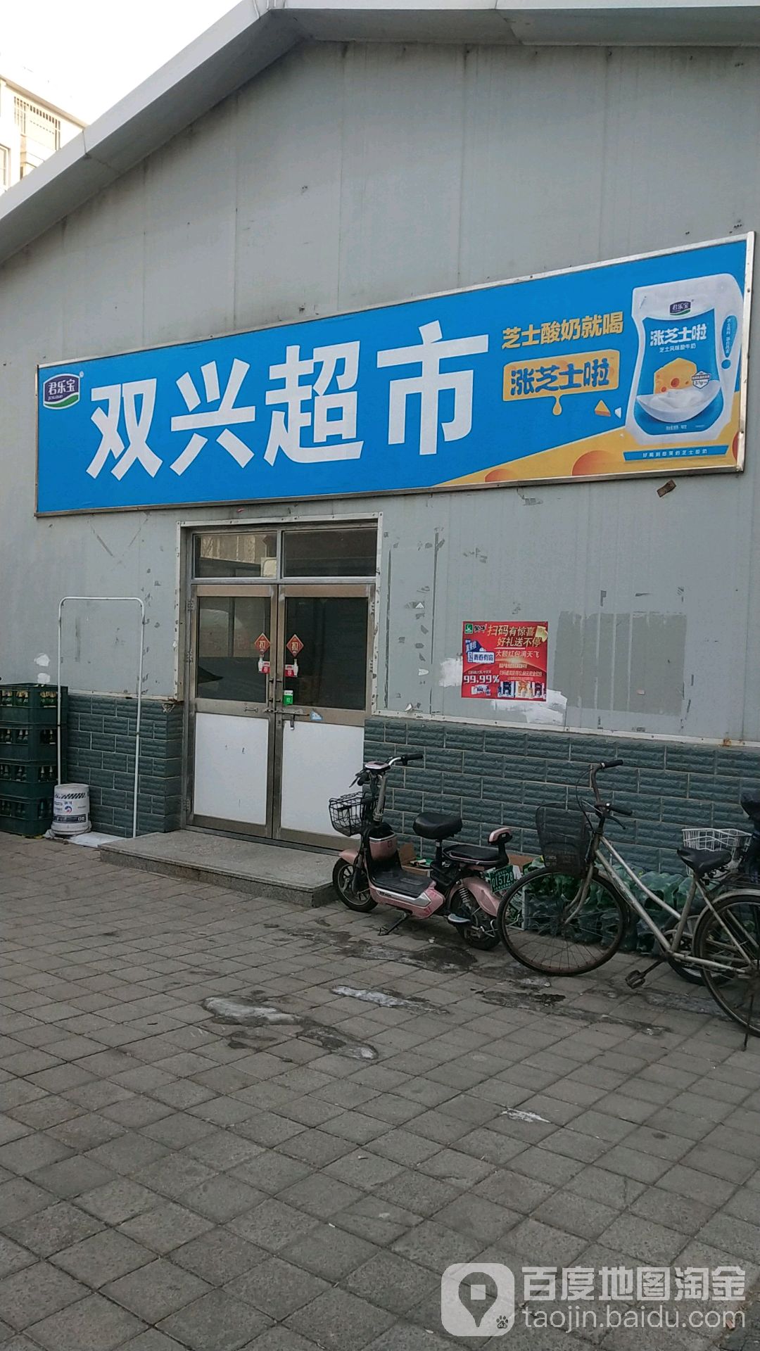 双鑫超市(兴林街店)