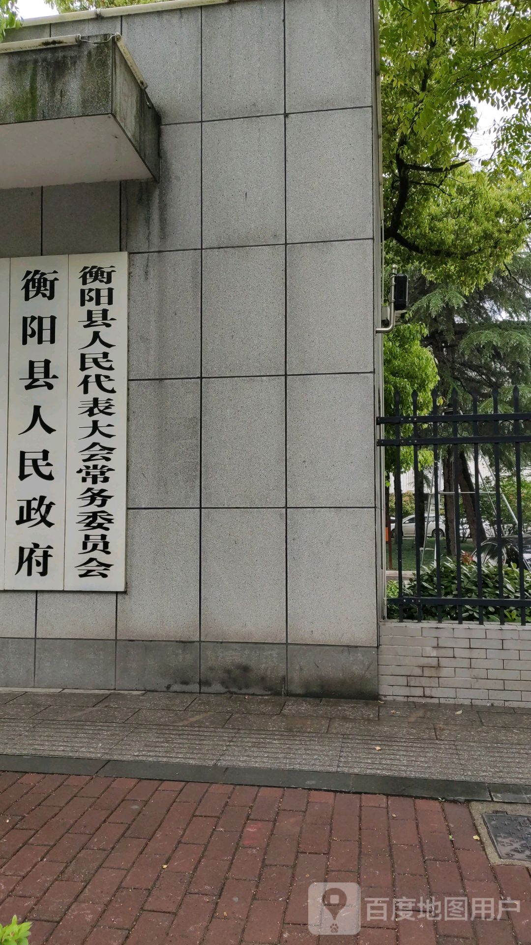 衡阳县人民政府