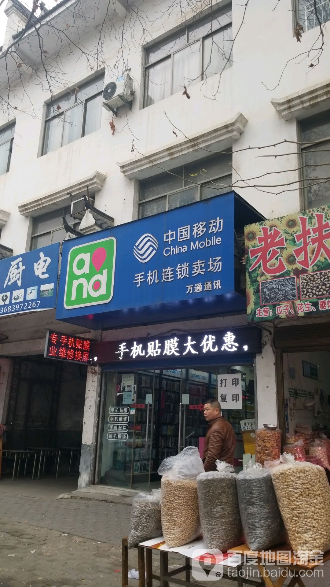 新县万通通讯(航空路店)