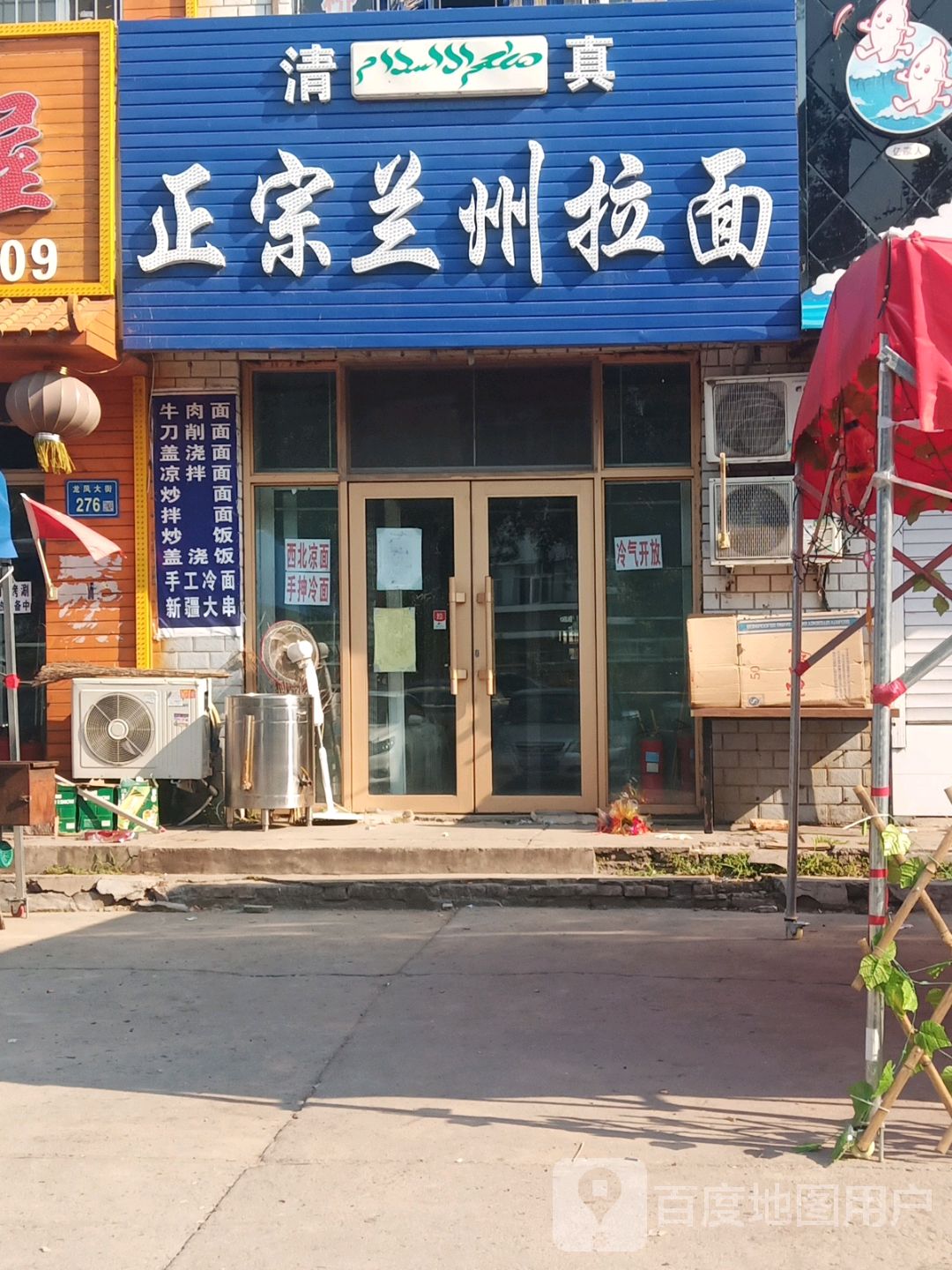 清真正宗兰州拉面(龙凤大街店)