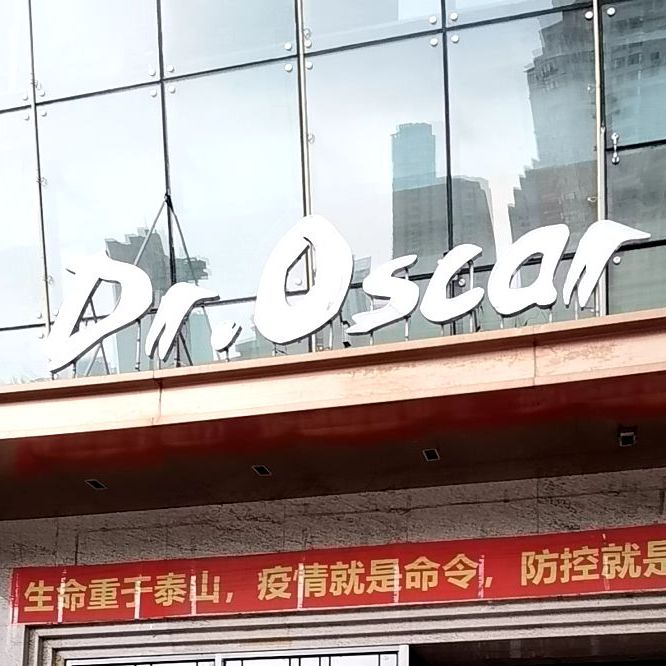 Dr.Oscar奥斯卡酒吧(哈尔滨店)