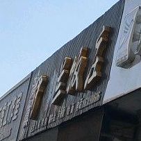伊斯兰饭店(向阳街店)
