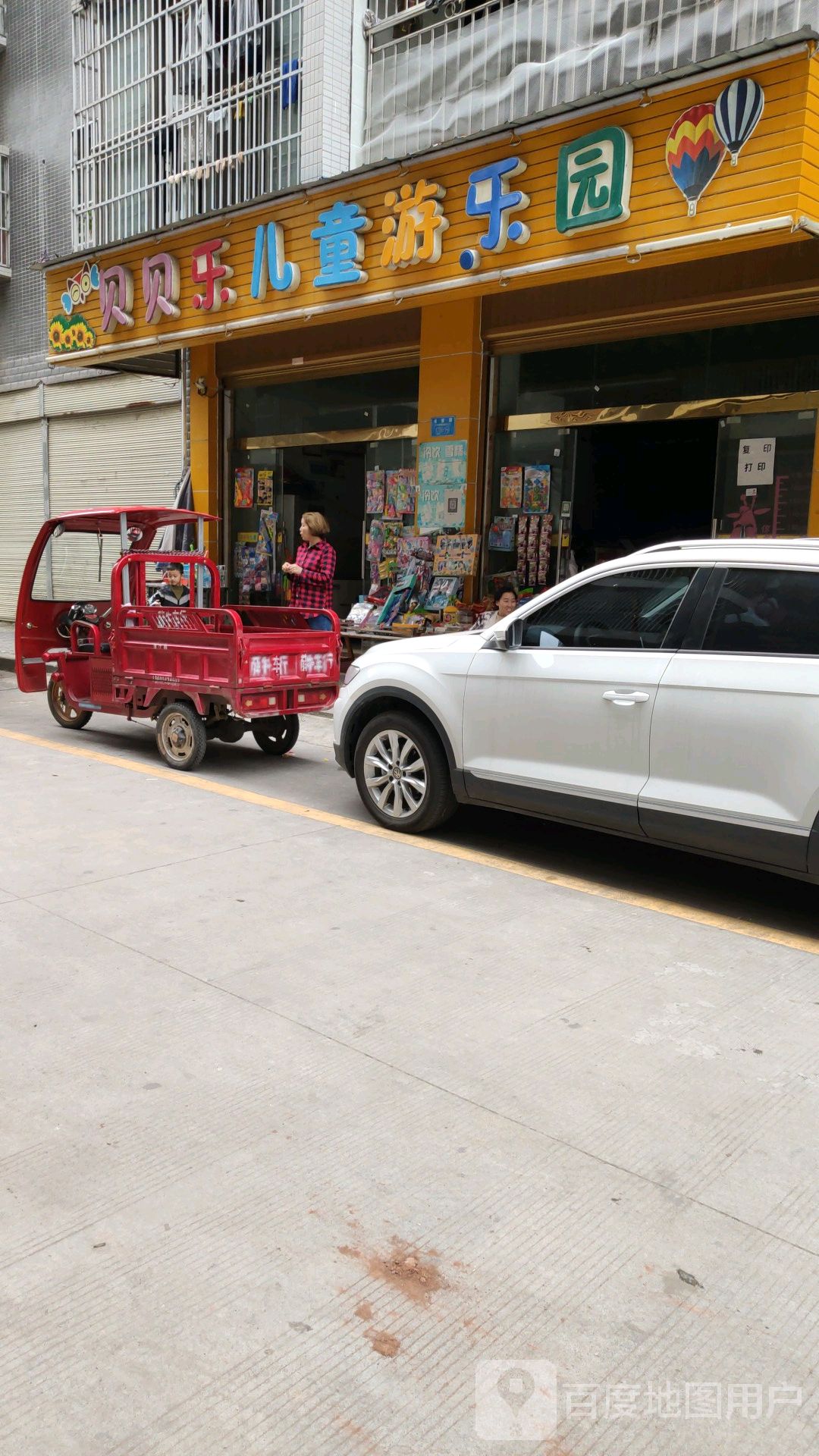 贝贝北乐儿童游乐园