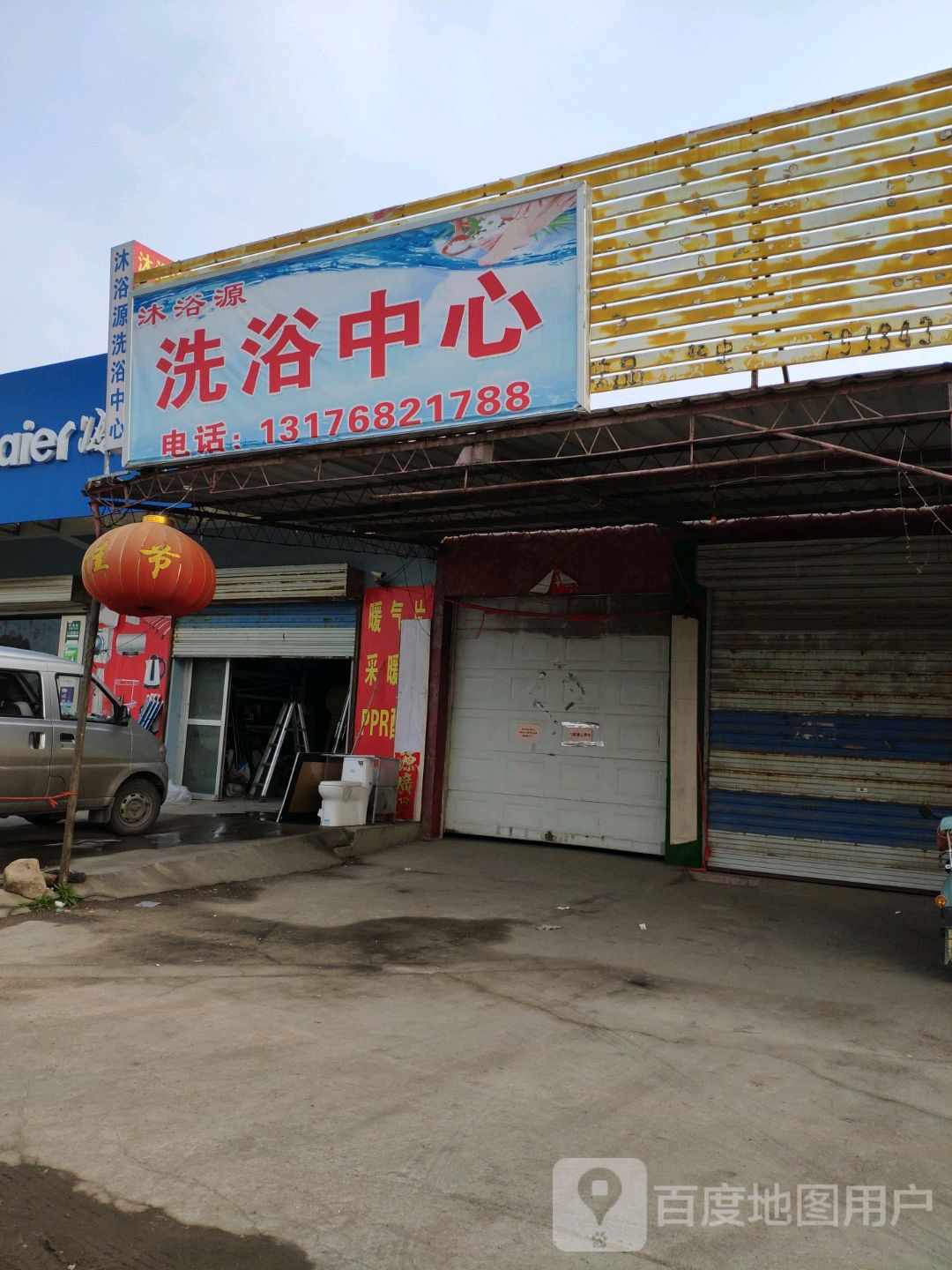 浴源洗浴中心