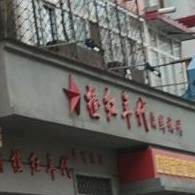 橙红年代海鲜烧烤