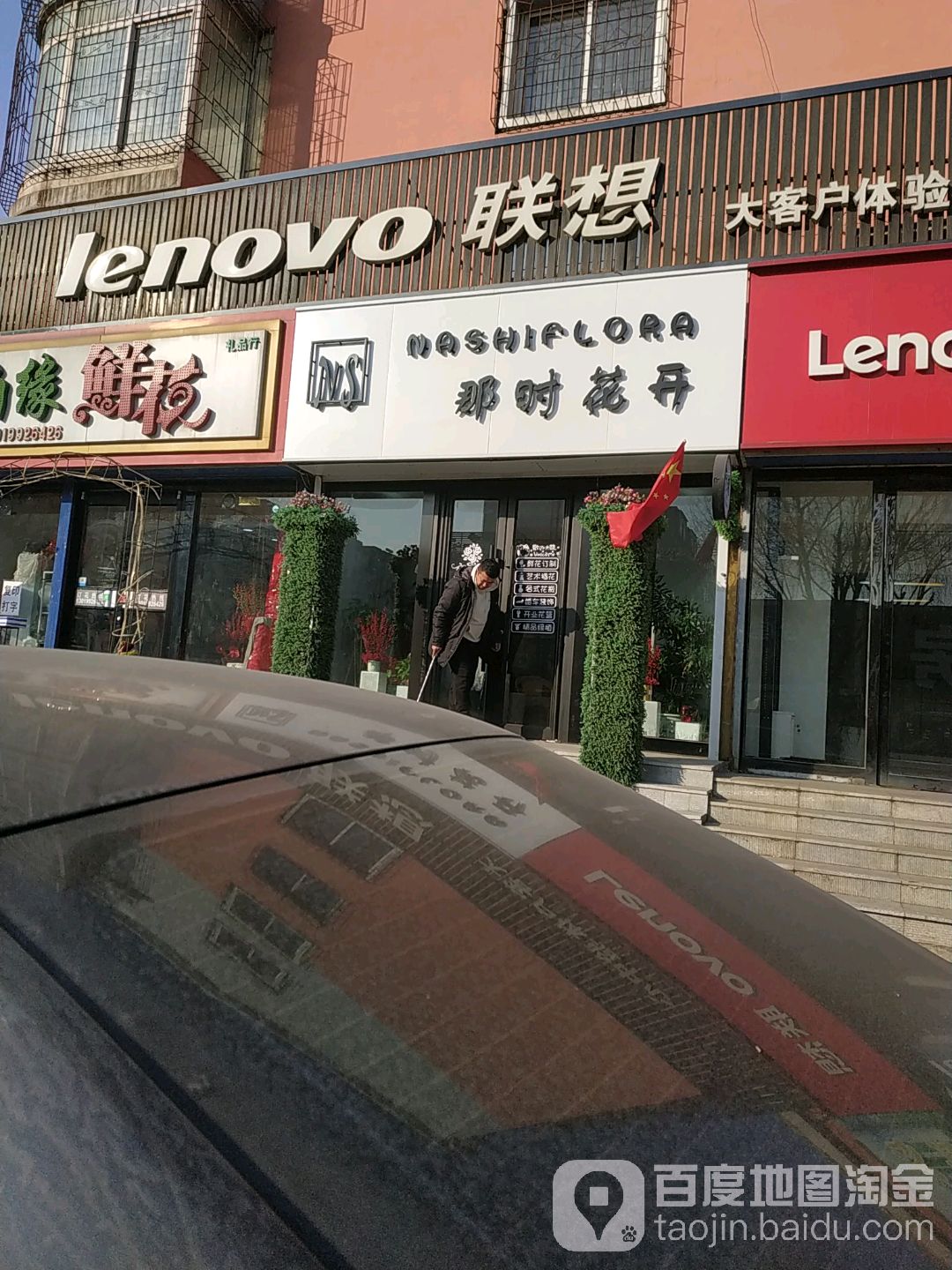 那时花开(光荣街南段店)