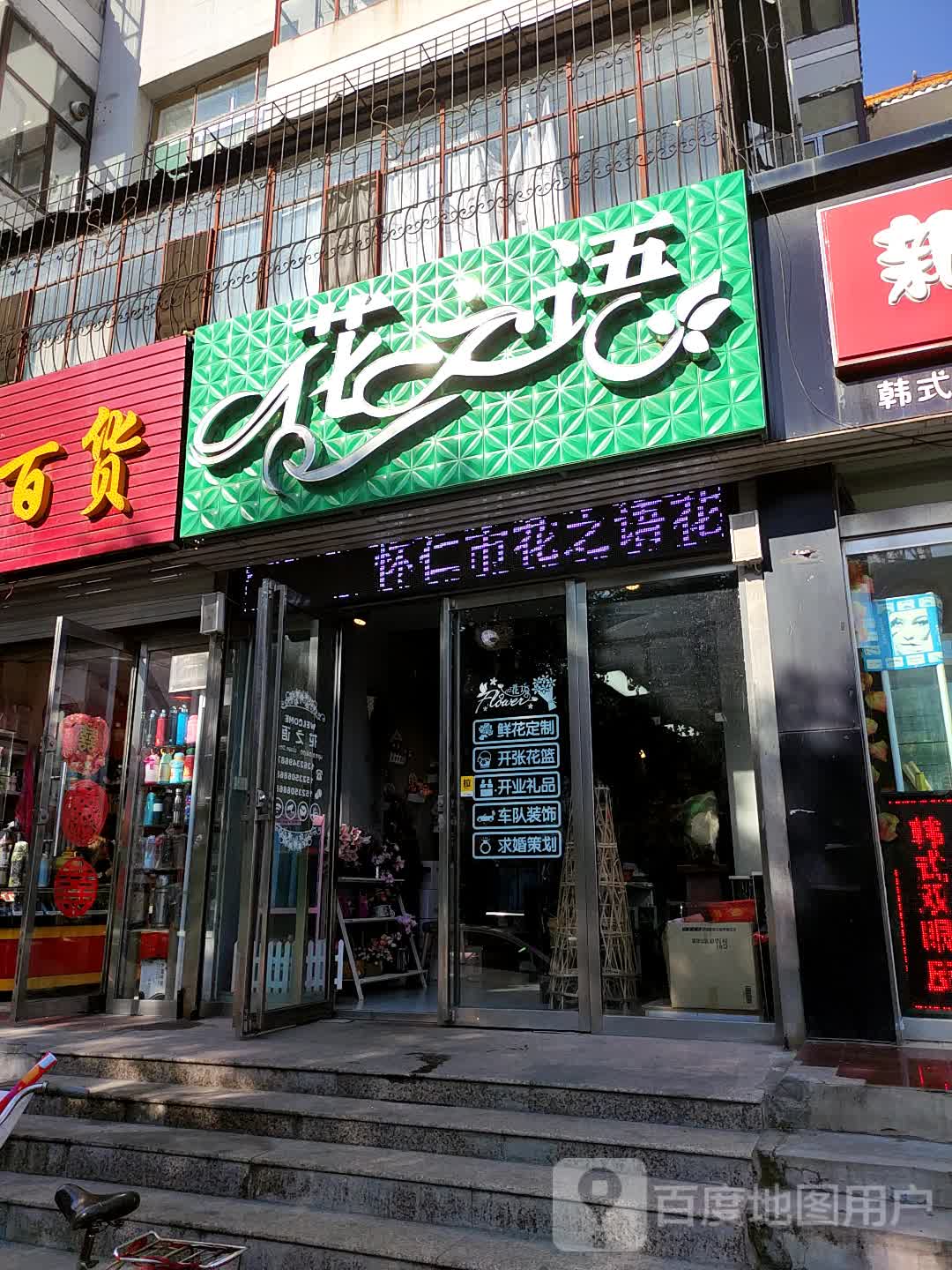 花之语(仁人北路店)